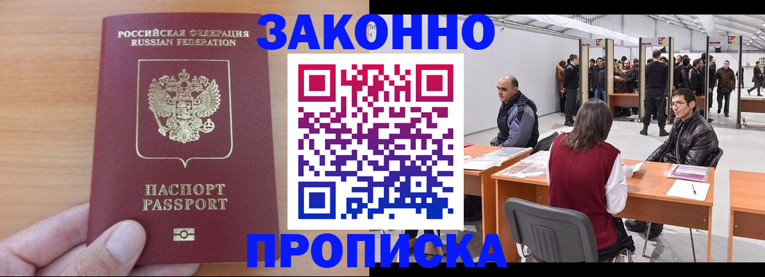 прописка 2025 в Гаджиево